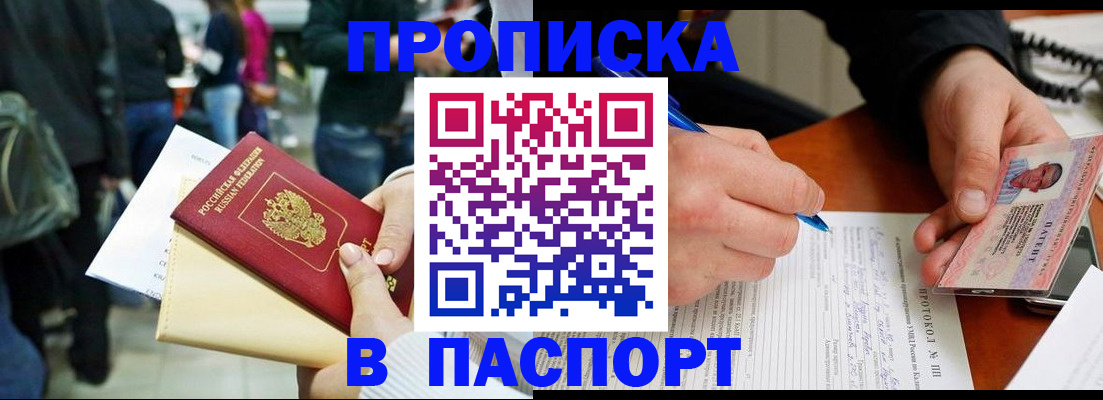 прописка в Ефремове