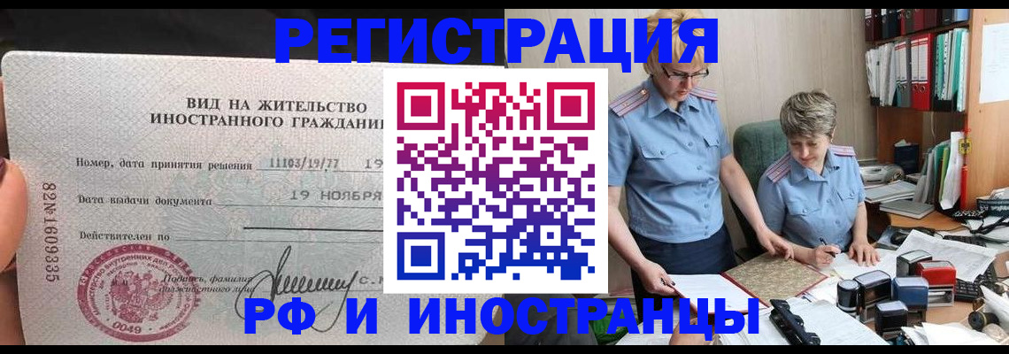 прописка для работы в Ефремове